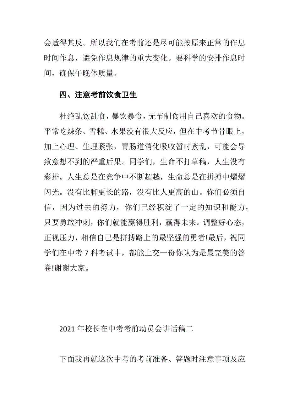 英雄勇当直面挑战——2021年校长在中考考前动员会讲话（2篇）_第4页