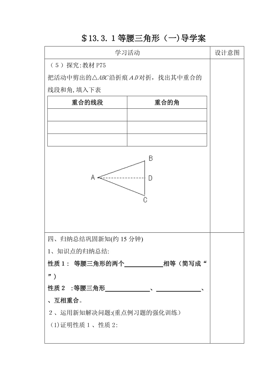 人教版数学八年级上册《13.3.1 第1课时 等腰三角形的性质》学案_第3页