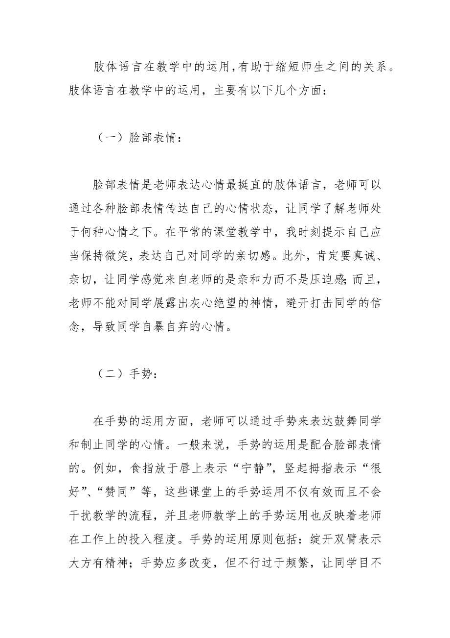 202__年中青年教师经验的交流发言稿_第5页