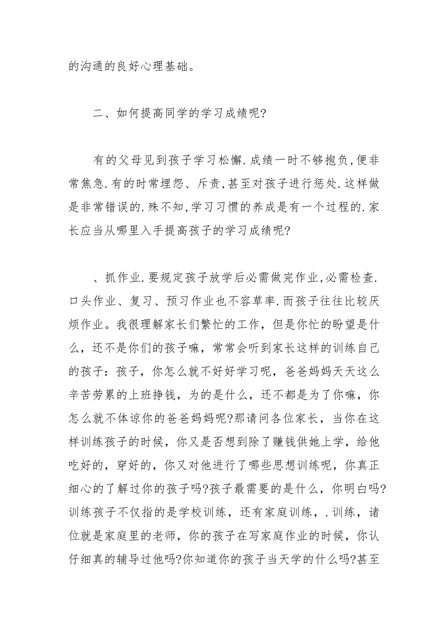 202__年最新高三家长会班主任发言稿范文_第4页