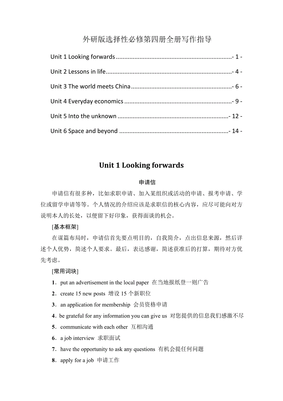 新教材外研版高中英语选择性必修第四册全册各单元写作指导汇总_第1页