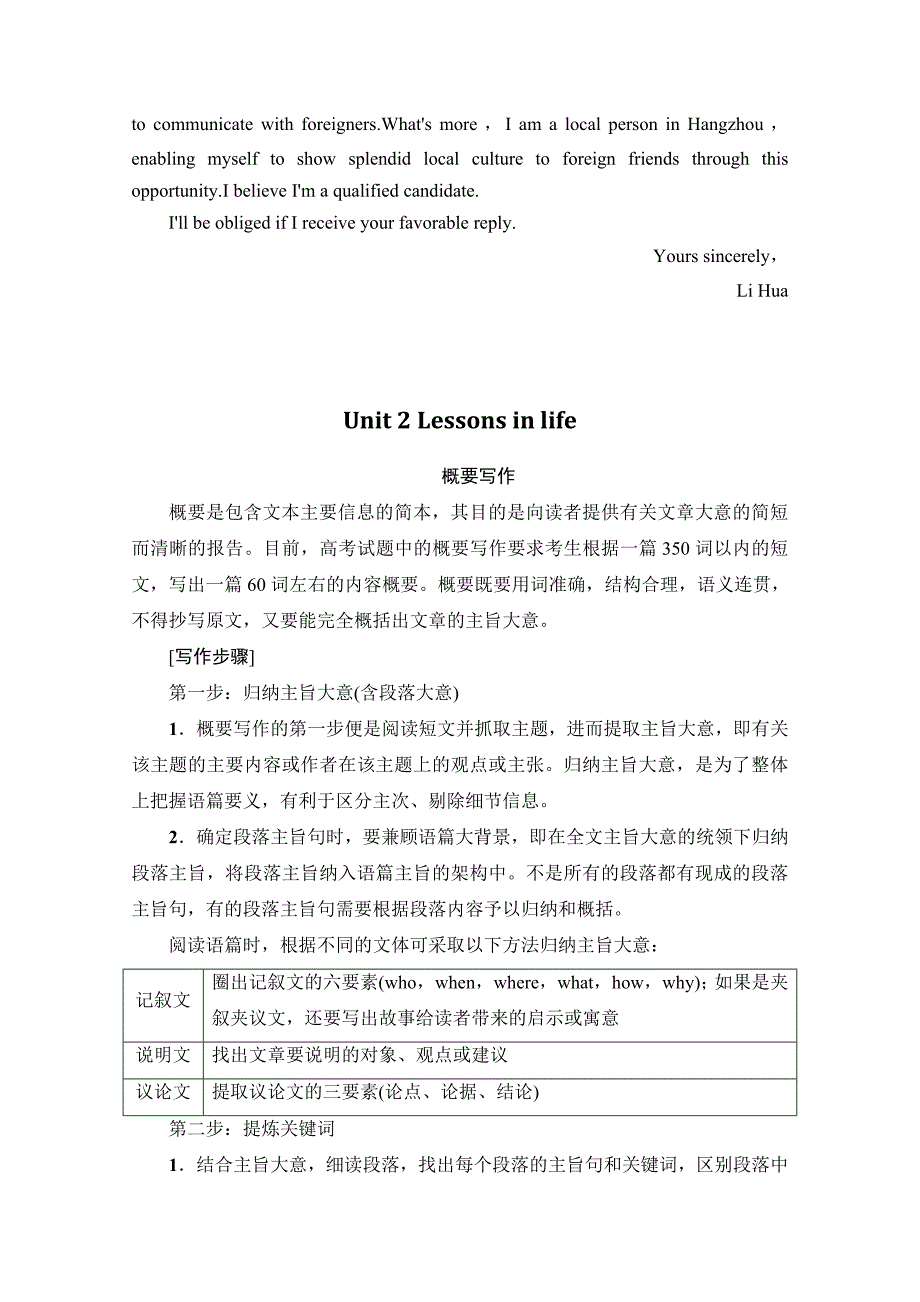 新教材外研版高中英语选择性必修第四册全册各单元写作指导汇总_第4页