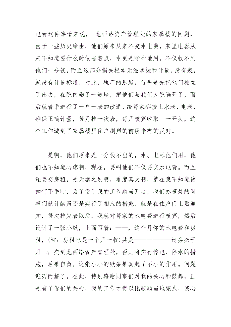 2021财务科长个人年终述职报告._第2页