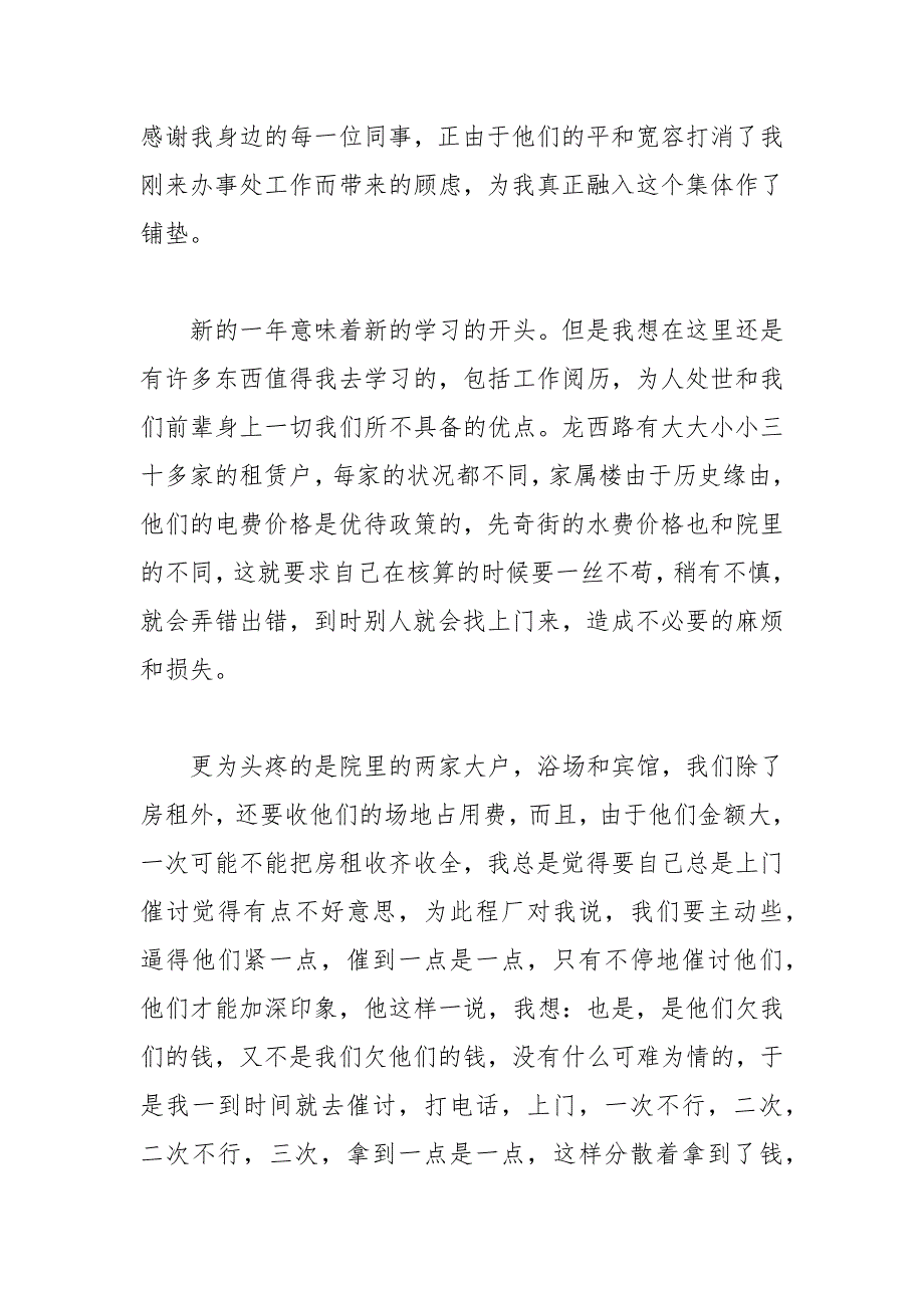 2021财务科长个人年终述职报告._第3页