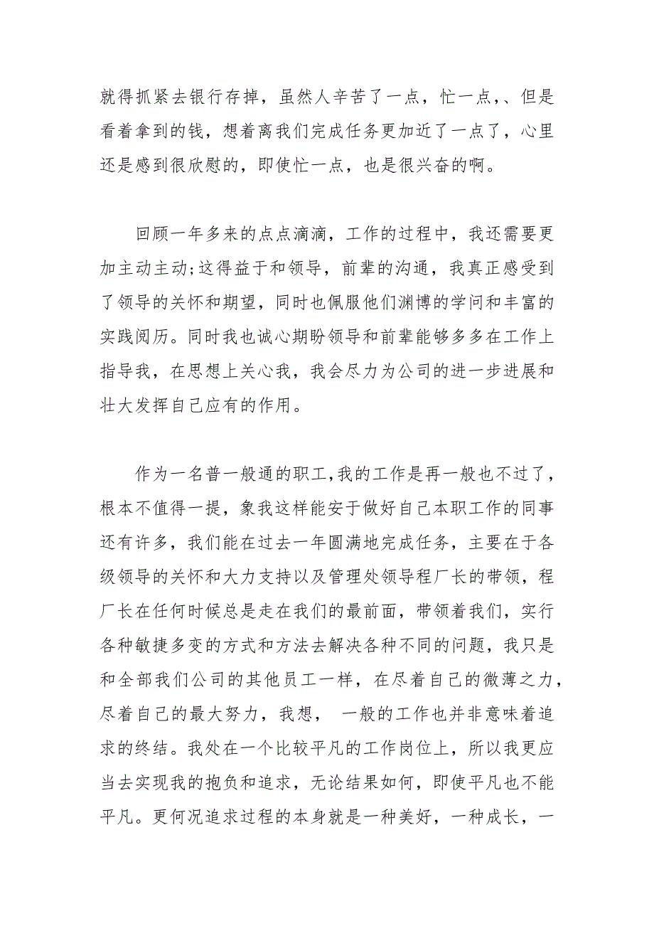 2021财务科长个人年终述职报告._第4页