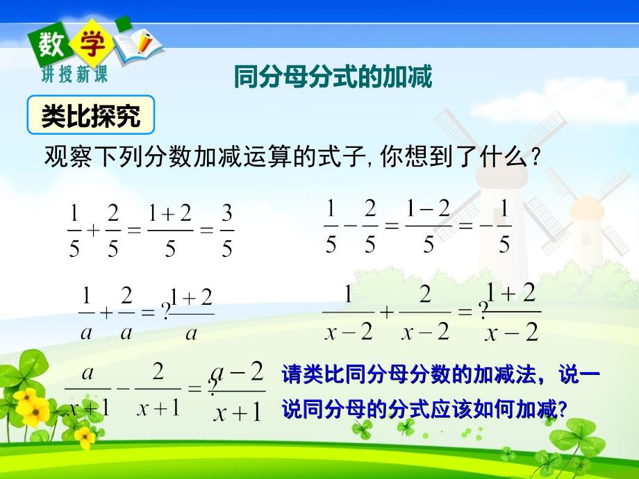 人教版数学八年级上册课件 15.2分式的运算（第3课时）_第4页