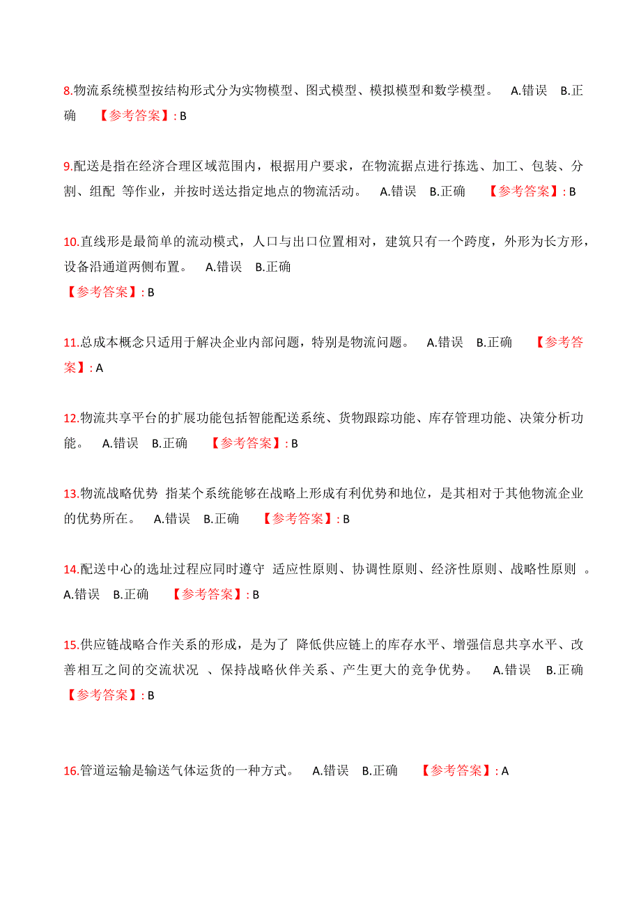 标准答案南开-21春学期（1709、1803--2009、2103）《物流系统规划与设计》在线作业 (3)_第2页