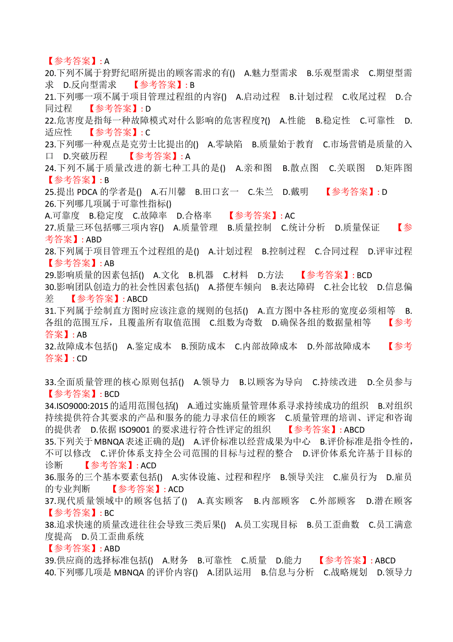 标准答案南开-21春学期（1709、1803--2009、2103）《现代质量管理学》在线作业_2_第2页