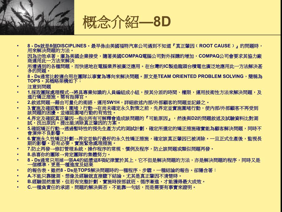 [精选]判读8D报告方法_第2页