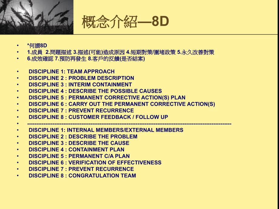 [精选]判读8D报告方法_第3页