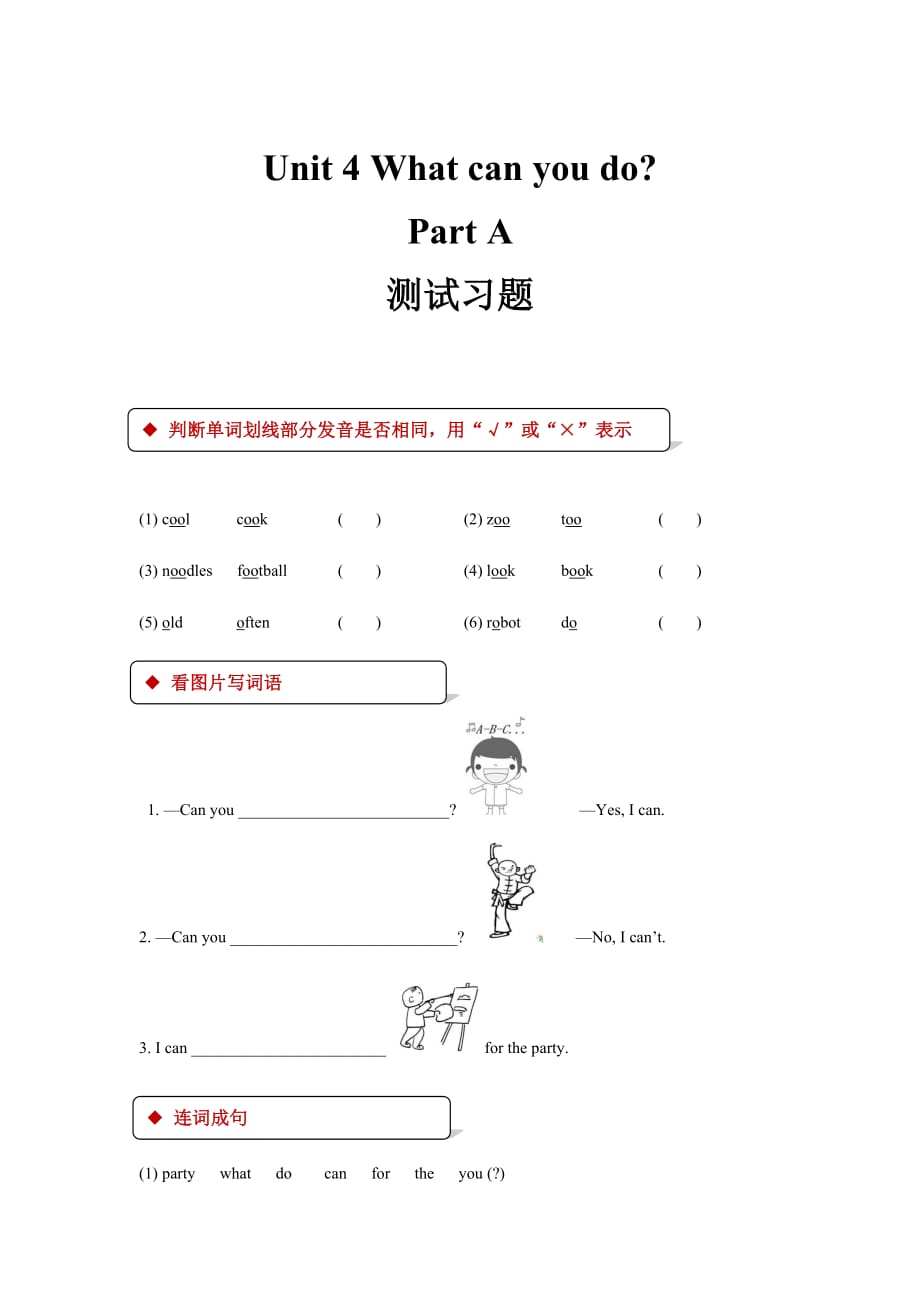 五年级英语上册同步测试Unit 4 人教PEP版 含答案Part A_第1页