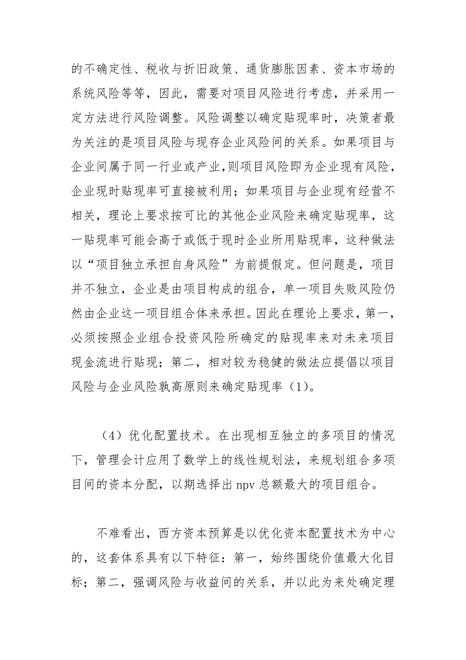 论资本预算管理体系的构建的论文_第3页