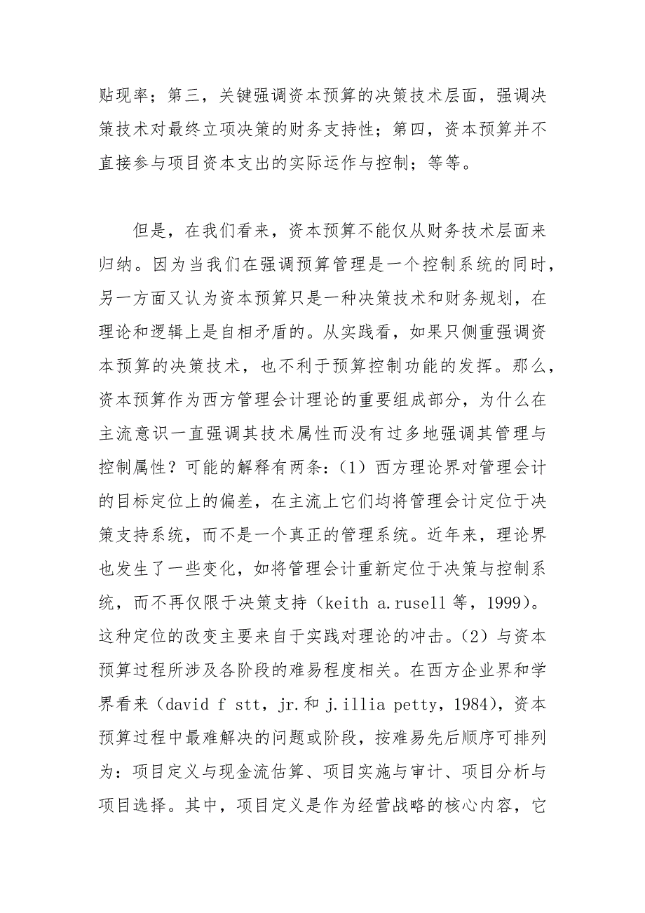 论资本预算管理体系的构建的论文_第4页