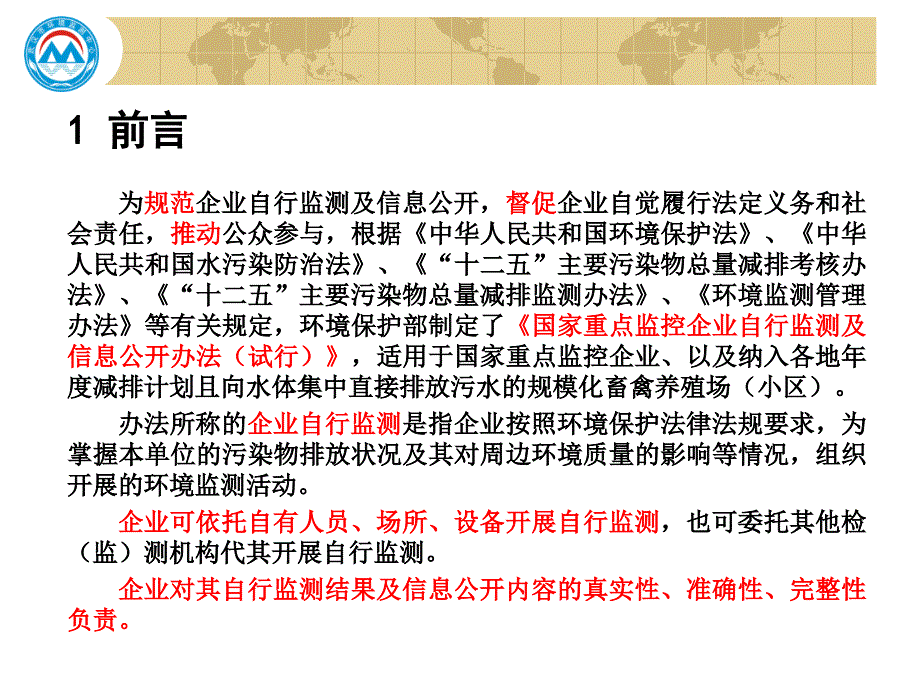 [精选]企业自行监测的质量保证与质量控制_第2页