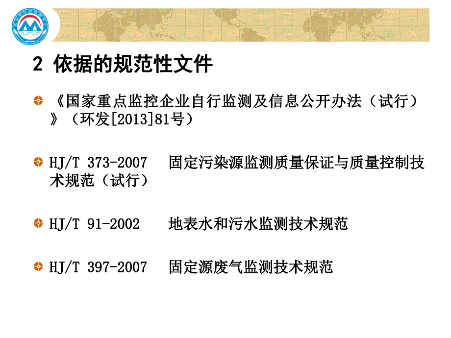 [精选]企业自行监测的质量保证与质量控制_第3页