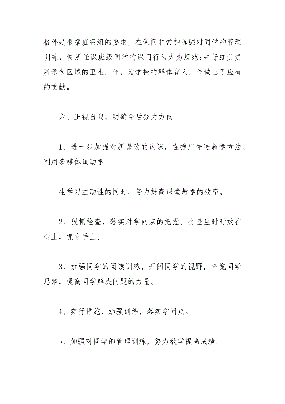 2021教师年度述职报告（中学）_第4页