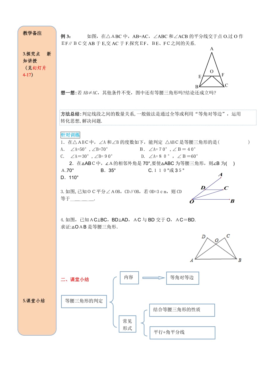 人教版数学八年级上册导学案 13.3.1 第2课时 等腰三角形的判定_第3页