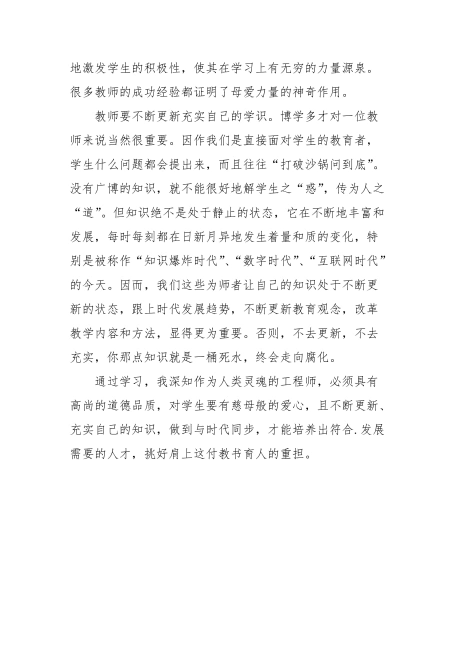 2021教师业务学习心总结_第2页