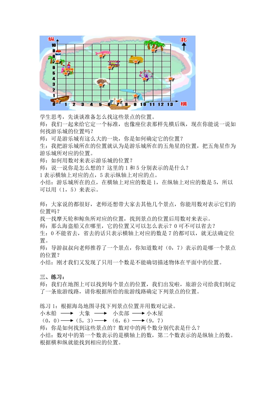 四年级下册数学教案-5.7 数学广场-位置的表示方法 ▏沪教版(1)_第3页