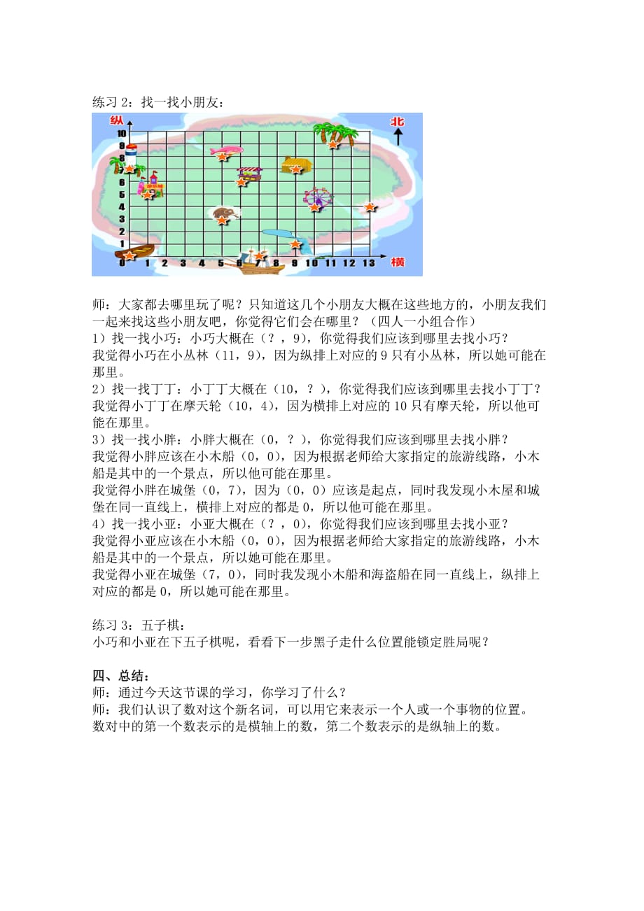 四年级下册数学教案-5.7 数学广场-位置的表示方法 ▏沪教版(1)_第4页