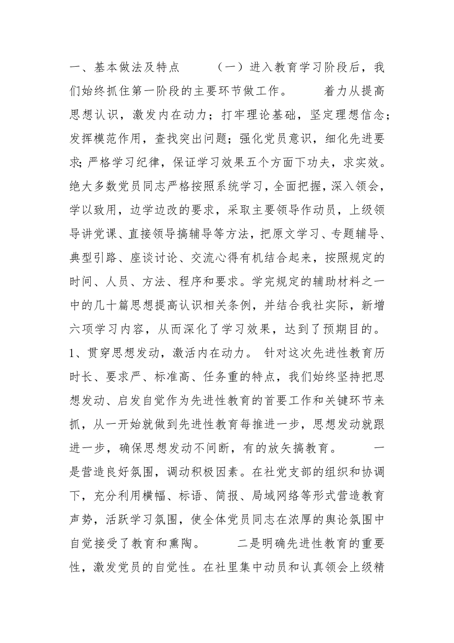 2021金融系统先进性教育活动全阶段工作总结_第2页