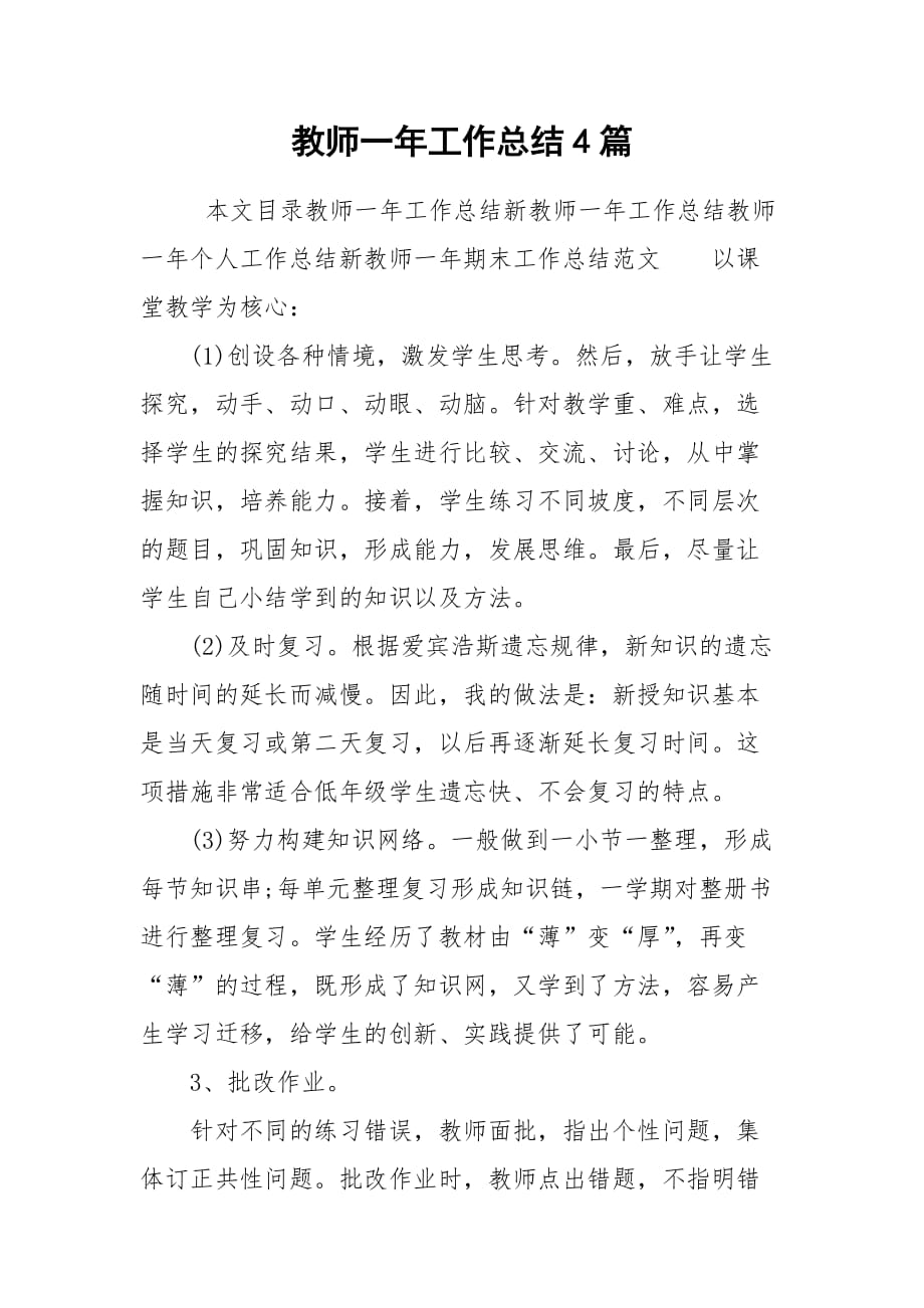 2021教师一年工作总结4篇_第1页