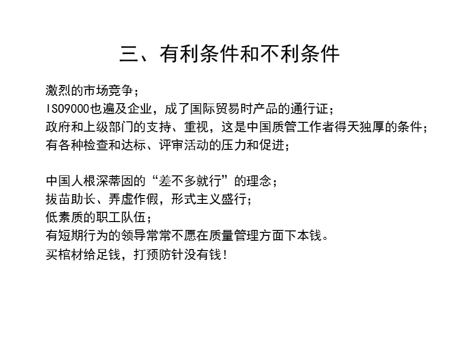 [精选]中级经理人员质量管理提升培训_第5页