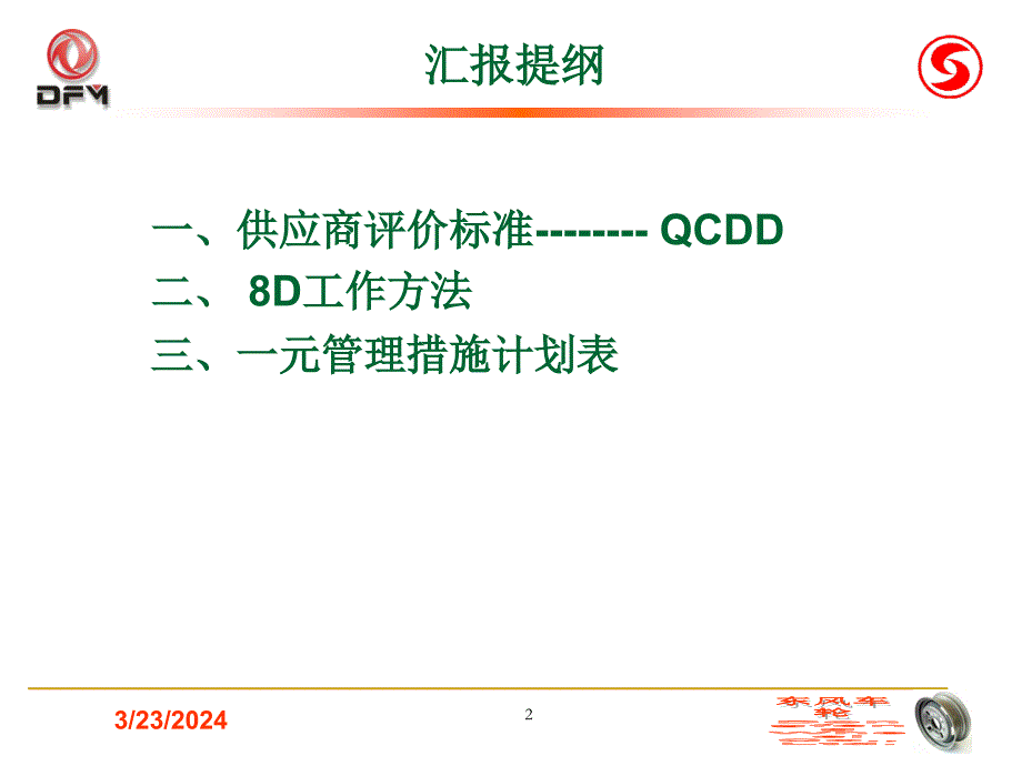 [精选]QCDD一元措施8D_第2页