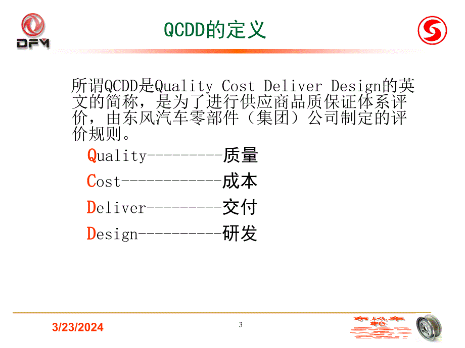 [精选]QCDD一元措施8D_第3页
