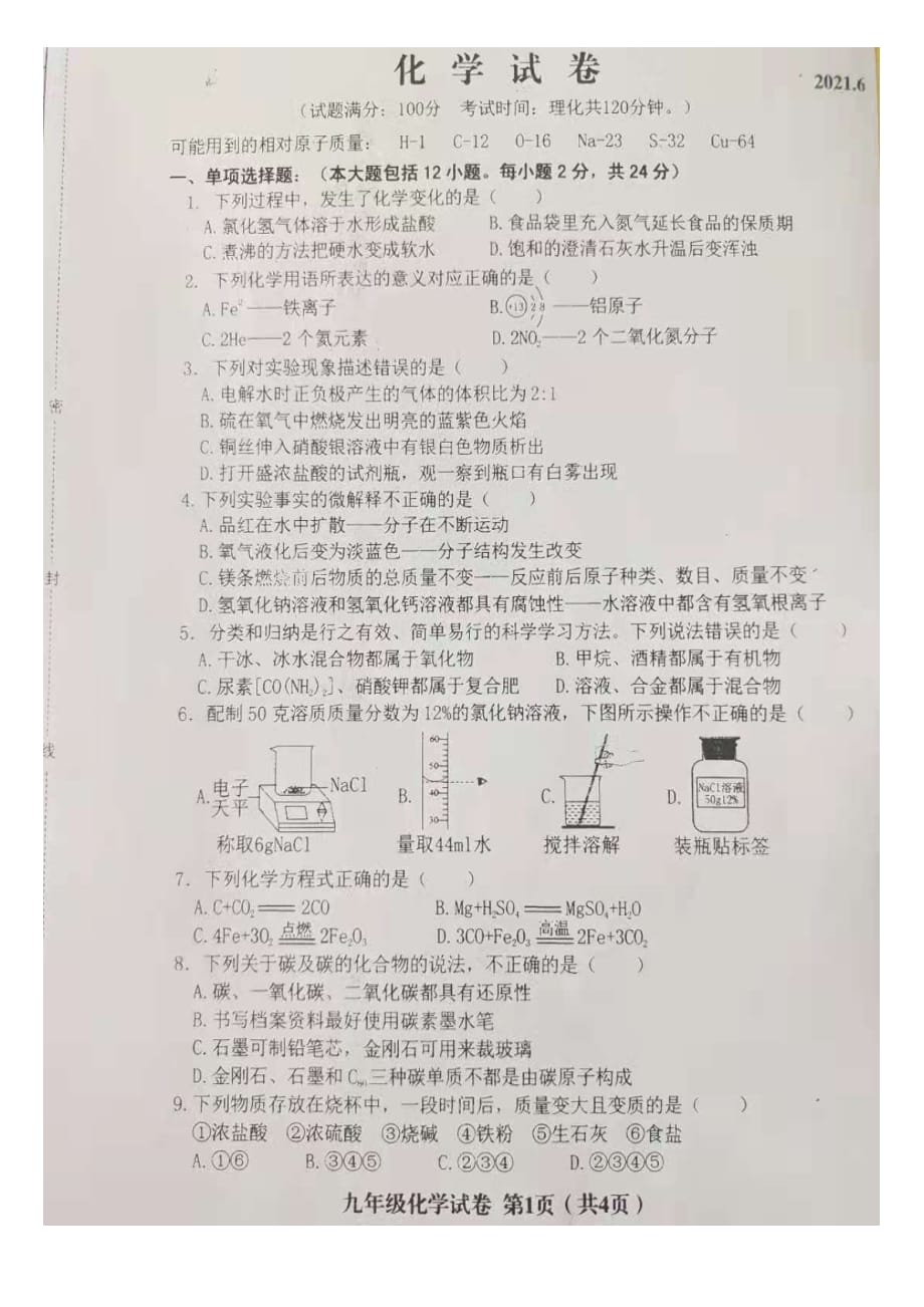 2021年辽宁省阜新市海州区中考二模化学试题_第2页