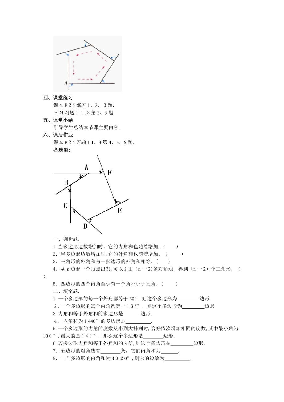 人教版数学八年级上册教案设计 11.3多边形及其内角和（第2课时）_第4页