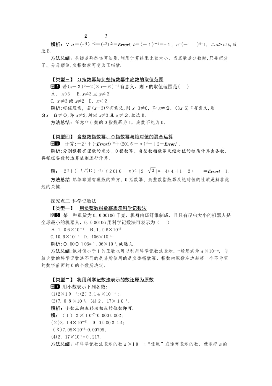 人教版数学八年级上册教案 15.2.3 整数指数幂1_第2页