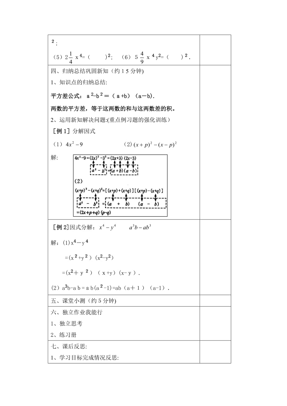 人教版数学八年级上册《14.3.2 第1课时 运用平方差公式因式分解》学案设计_第3页