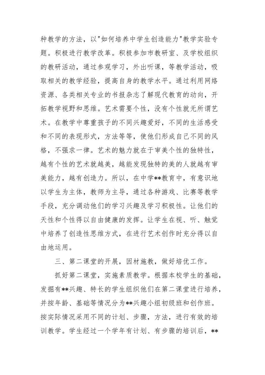 2021教师年度述职报告3_第2页