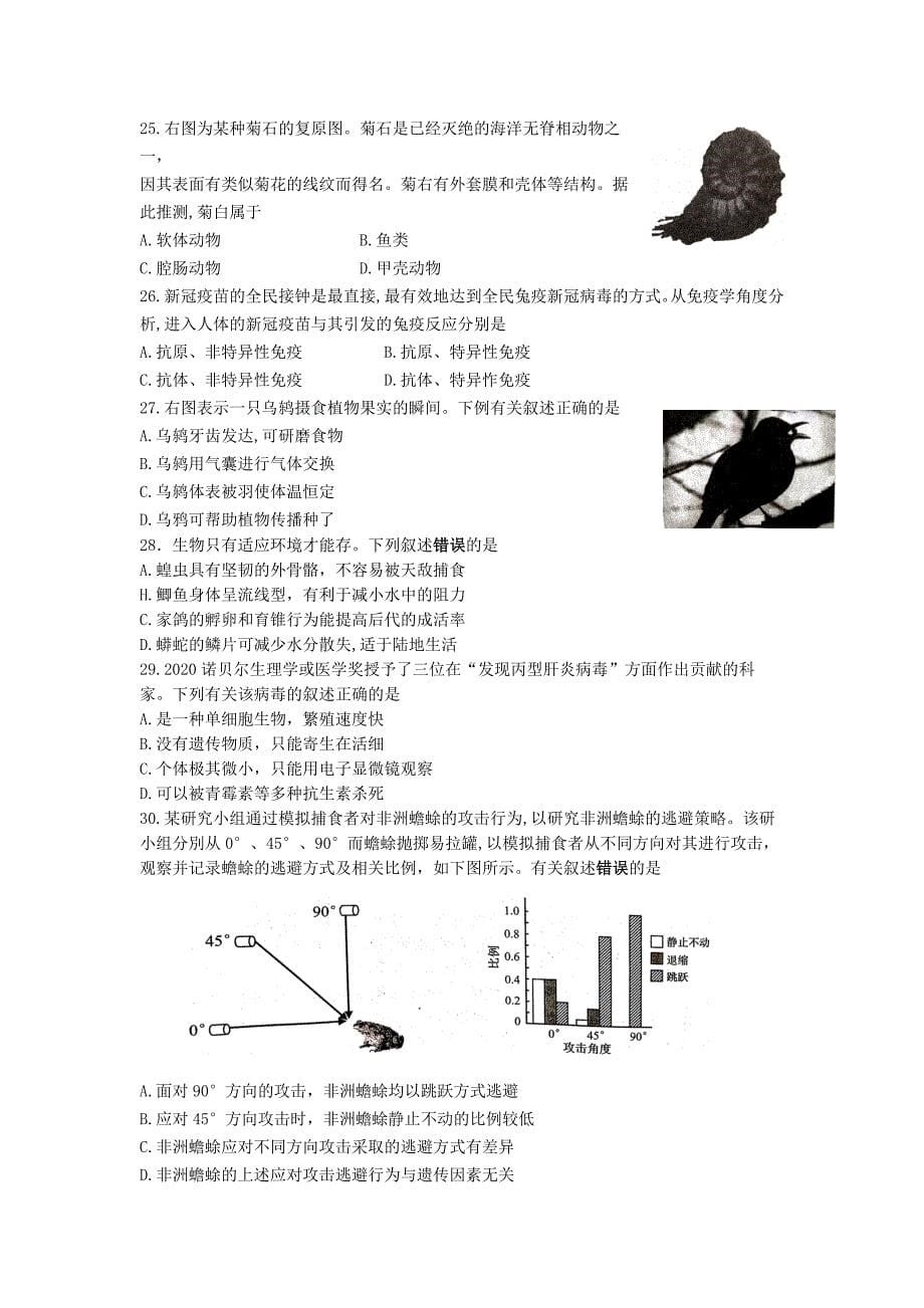 2021年江苏省苏州市初中生物结业考试真题（WORD有答案）_第5页