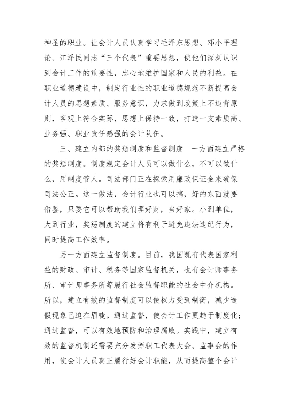 如何依法加强会计管理 提高会计服务水平的论文_第3页