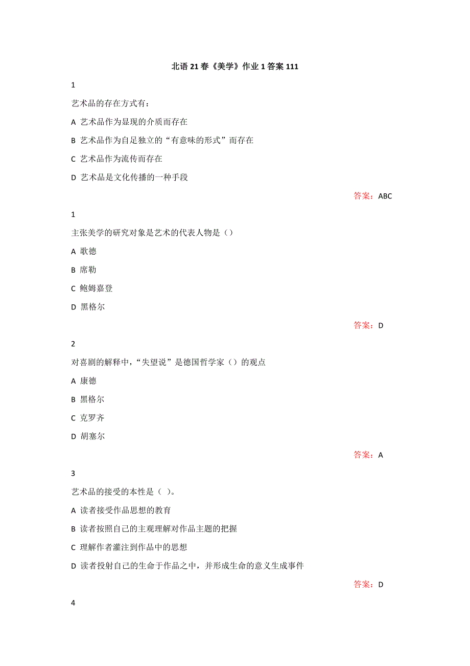 奥鹏北语作业-北语21春《美学》作业1（答案100分）_第1页