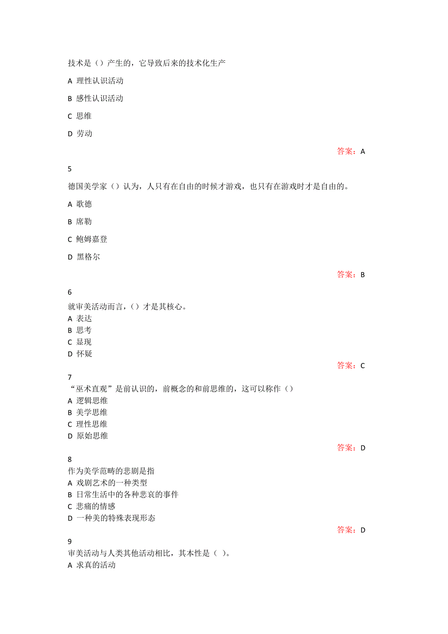 奥鹏北语作业-北语21春《美学》作业1（答案100分）_第2页