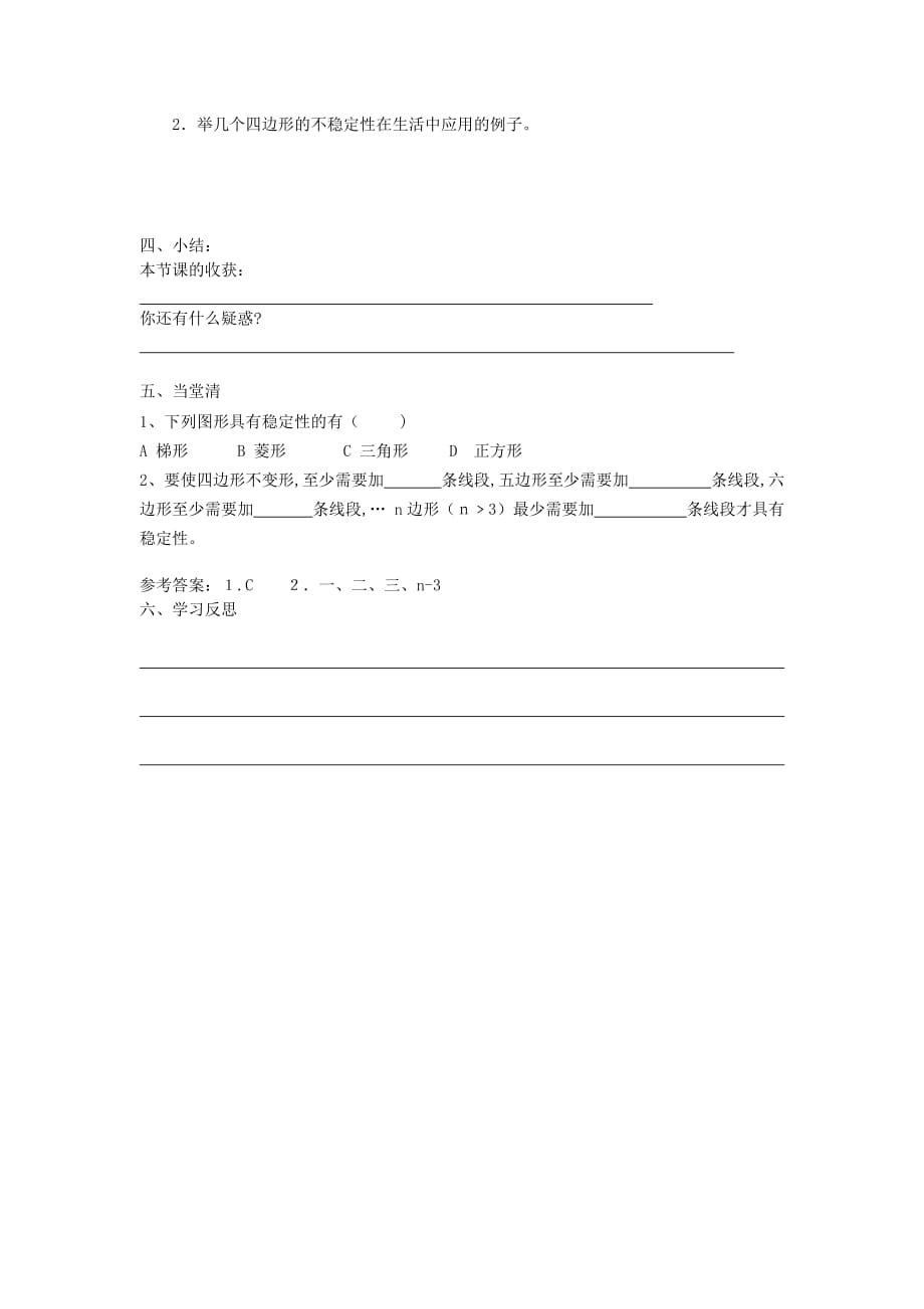 人教版数学八年级上册《11.1.3 三角形的稳定性》学案设计_第2页