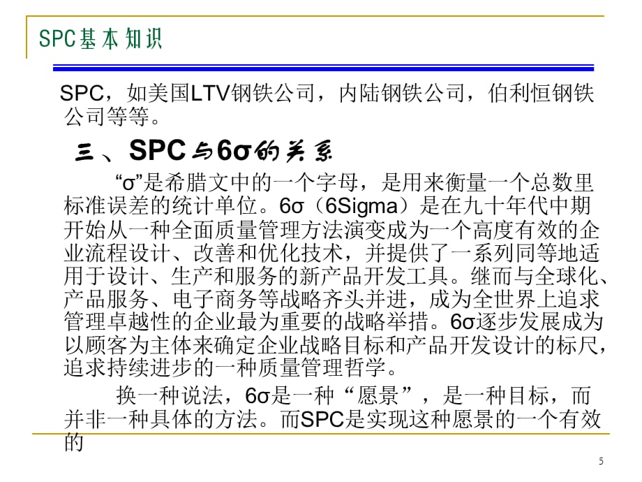 [精选]SPC统计实用培训资料_第5页