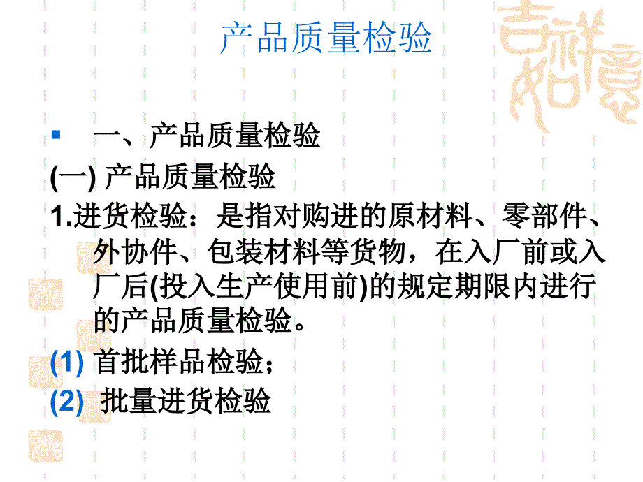 [精选]医药质量管理培训讲义_第2页