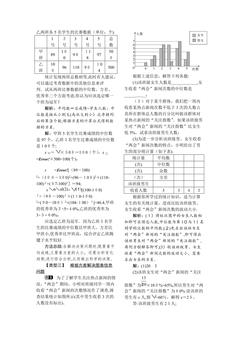 人教版数学八年级下册教案 20.2 第2课时 根据方差做决策_第2页