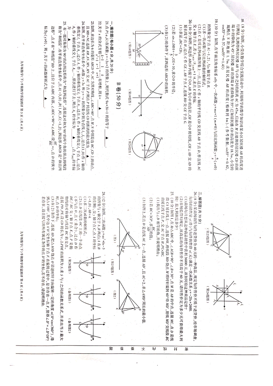 2021成都金牛区中考数学二诊试卷（及答案）_第2页