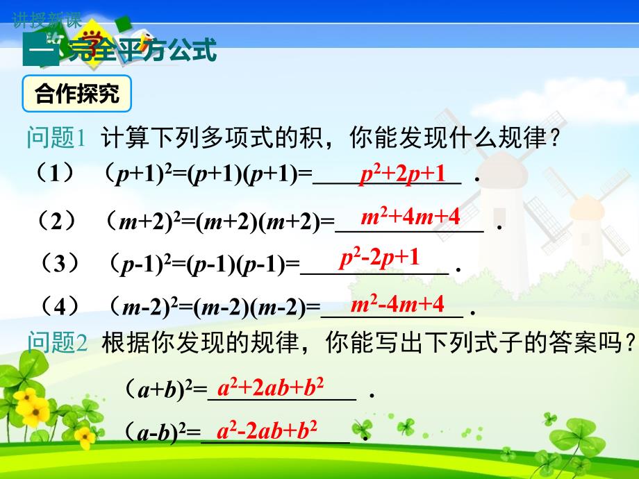 人教版数学八年级上册课件 14.2.2 完全平方公式_第4页