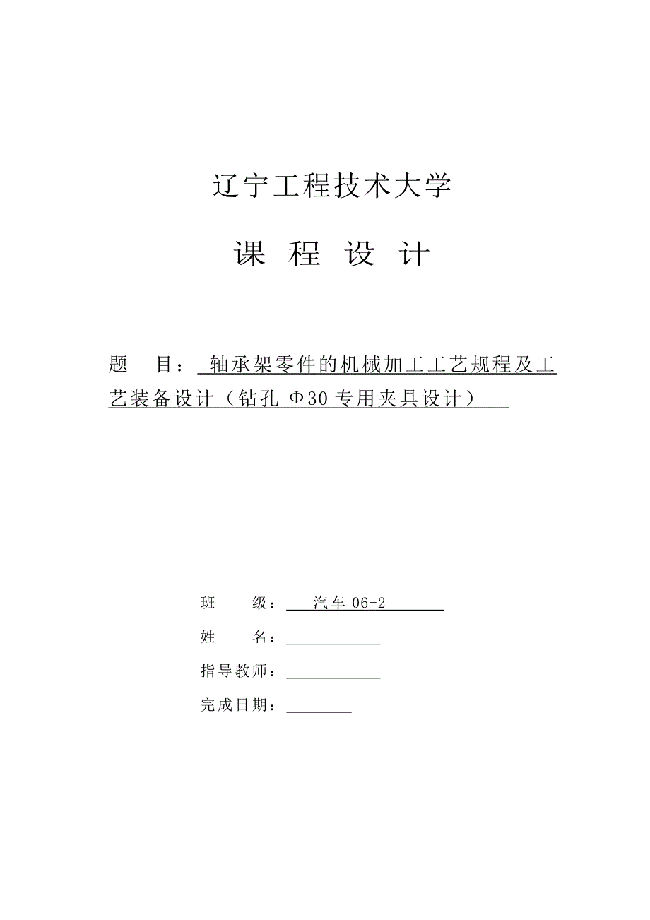 本科毕业论文-轴承架零件的机械加工工艺规程及工艺装备设计_第1页