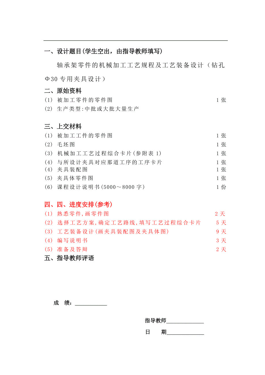 本科毕业论文-轴承架零件的机械加工工艺规程及工艺装备设计_第2页