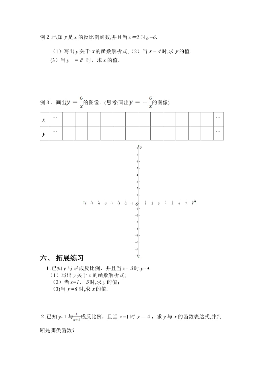 人教版数学九年级下册学案 26.1.1 反比例函数_第2页