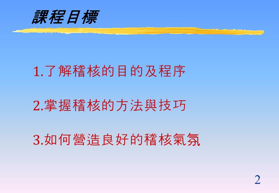 [精选]企业品质稽核技巧培训_第2页