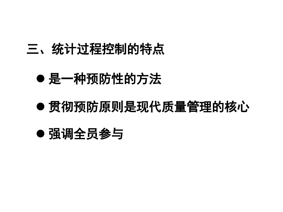 [精选]中级质量工程师考试第四章统计过程控制SPC_第4页