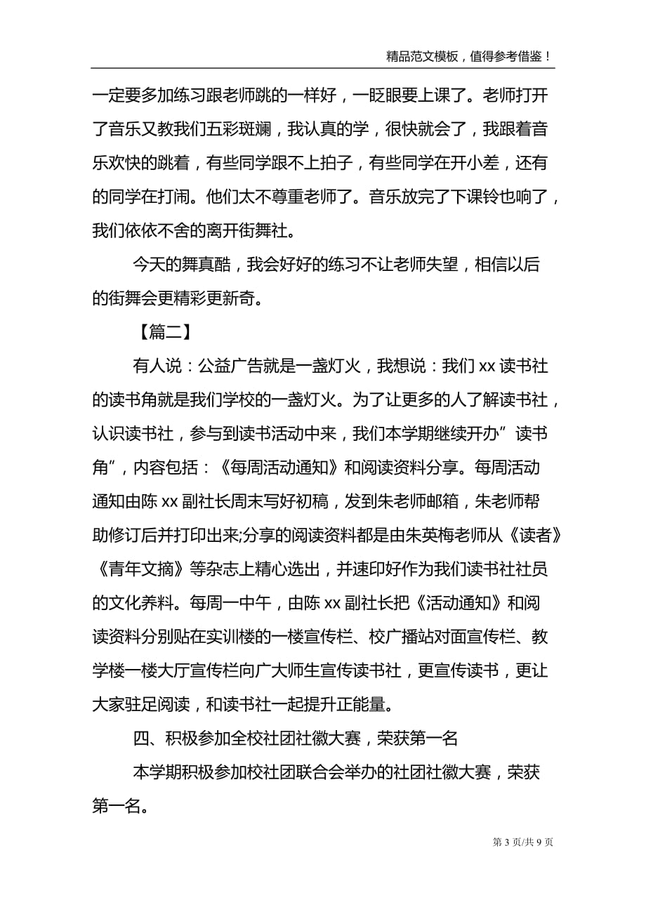 参加社团活动心得体会范例集锦三篇_第3页